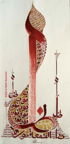 CALLIGRAPHIE ARABE Calligraphie-arabe-bougie